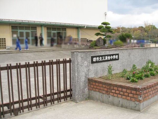 １号地(堺市立三原台中学校)