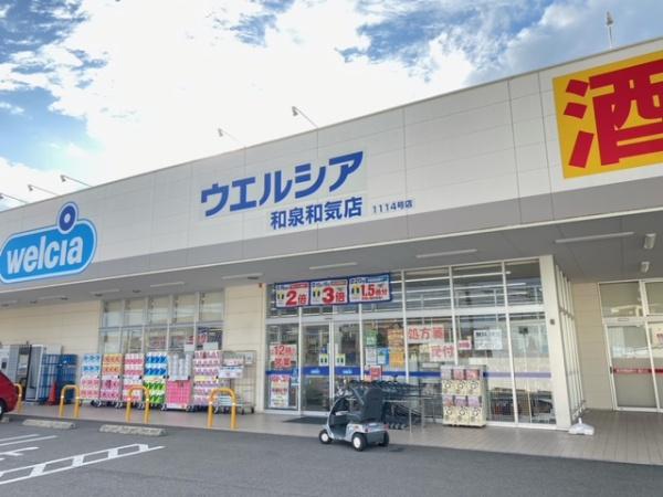 和泉市和気町２丁目の中古一戸建て(ウエルシア和泉和気店)