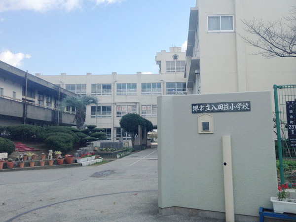 堺市中区堀上町の土地(堺市立八田荘小学校)