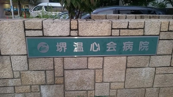 堺市中区堀上町の土地(医療法人恵泉会堺温心会病院)