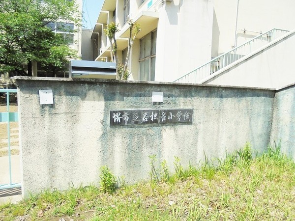 泉北若松台AB住宅2号棟(堺市立若松台小学校)