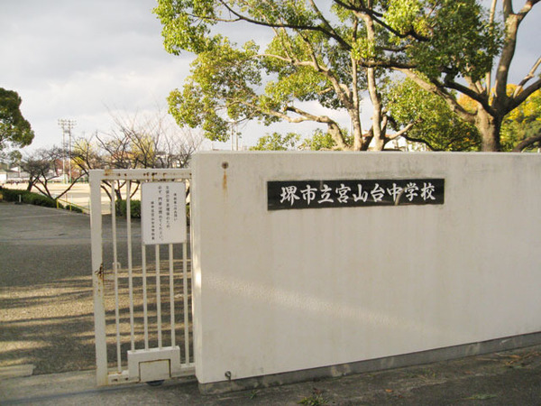 ファミール竹城台(堺市立宮山台中学校)