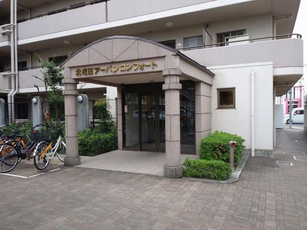北花田アーバンコンフォート
