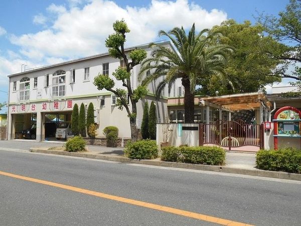 光明台ハイタウン4号棟(認定こども園光明台幼稚園)