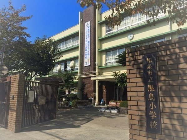 和泉市山荘町2丁目の中古一戸建て(和泉市立黒鳥小学校)