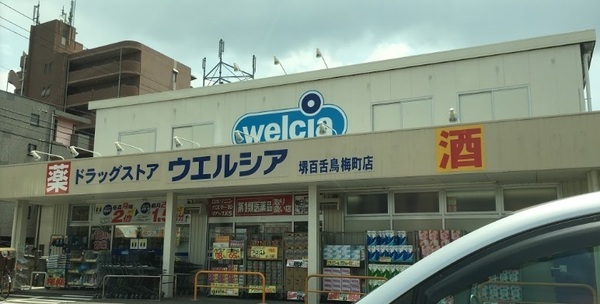 パルコート・フェルティなかもず(ウエルシア堺百舌鳥梅町店)