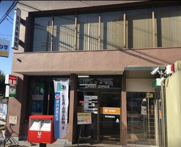 パルコート・フェルティなかもず(百舌鳥郵便局)