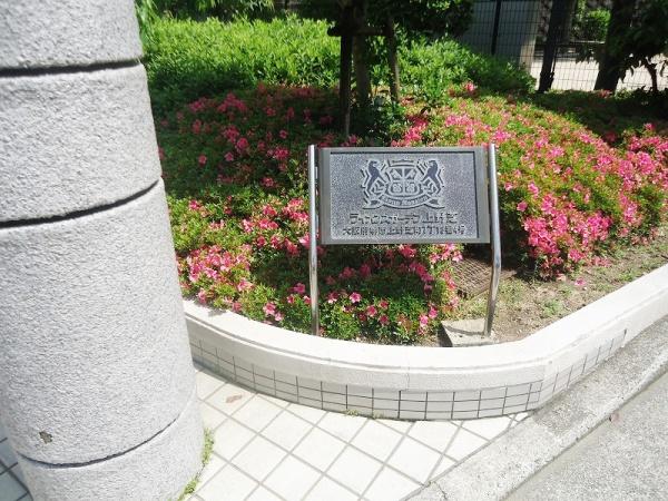 ライオンズガーデン上野芝