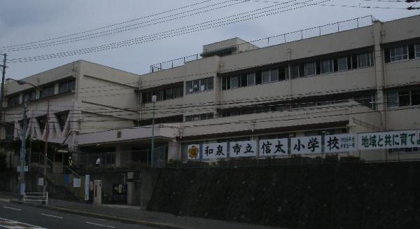和泉市上町の土地(和泉市立信太小学校)