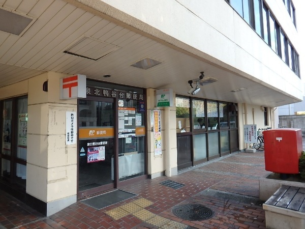 泉北鴨谷台三丁第弐住宅壱号棟(泉北鴨谷台郵便局)