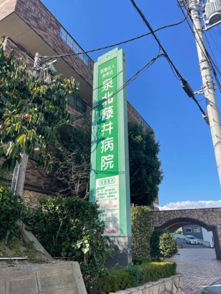 堺市南区御池台４丁の土地(泉北藤井病院)
