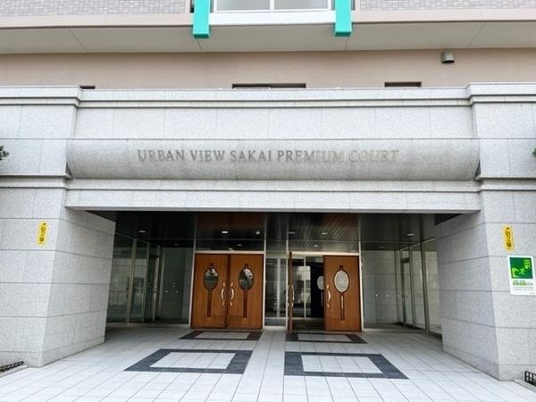 アーバンビュー堺プレミアムコート