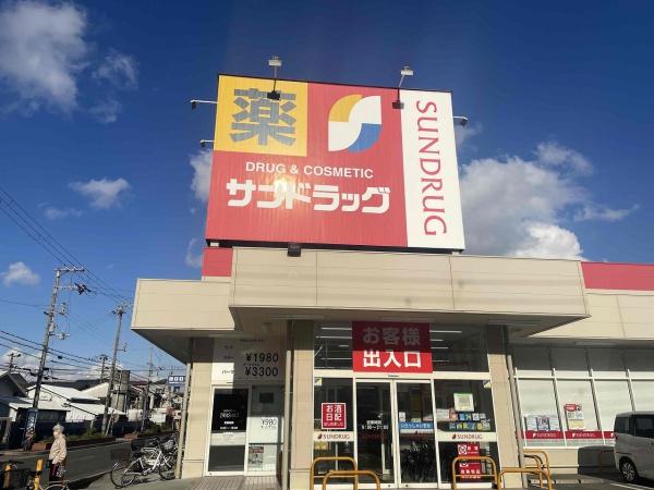 ２号地(サンドラッグ綾園店)