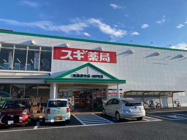 和泉市肥子町２丁目の中古一戸建て(スギ薬局和泉府中店)