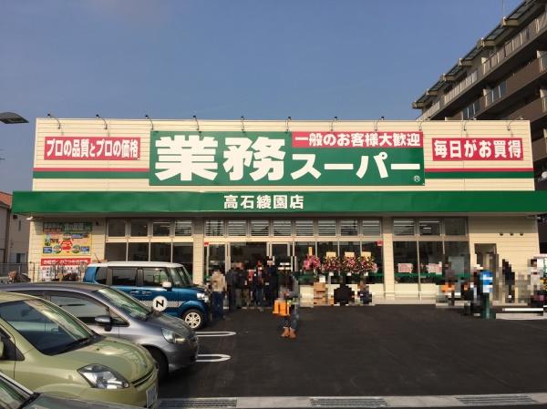 メゾンドール高石(業務スーパー高石綾園店)