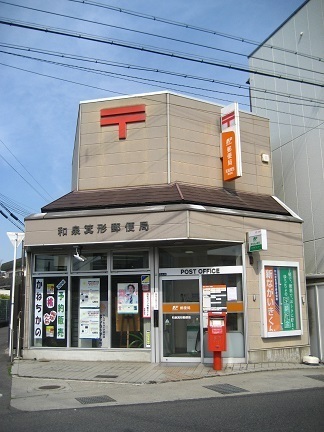 和泉市箕形町２丁目の土地(和泉箕形郵便局)