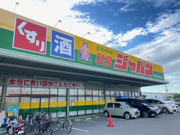 和泉市小田町の中古一戸建て(ジャパン和泉店)