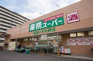 和泉市緑ケ丘２丁目の土地(業務スーパー和泉のぞみ野店)
