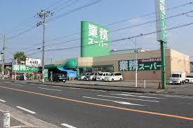 ふぁみーゆ松原参番館(業務スーパー松原店)