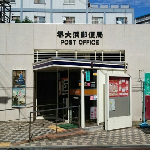堺市堺区大浜中町３丁目　１号棟(堺大浜郵便局)
