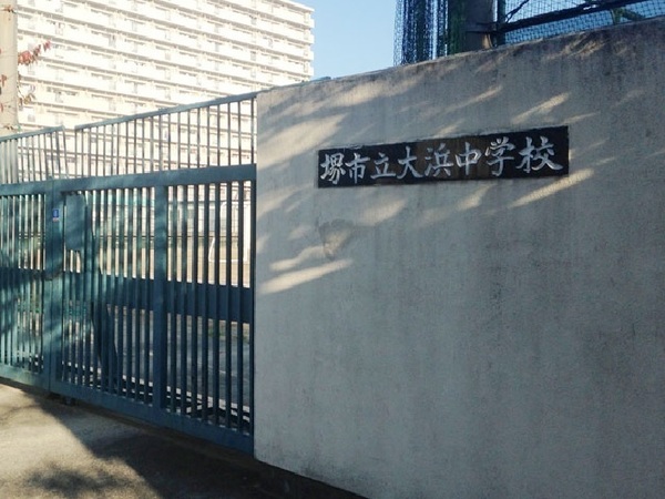 堺市堺区大浜中町３丁目　２号棟(堺市立大浜中学校)