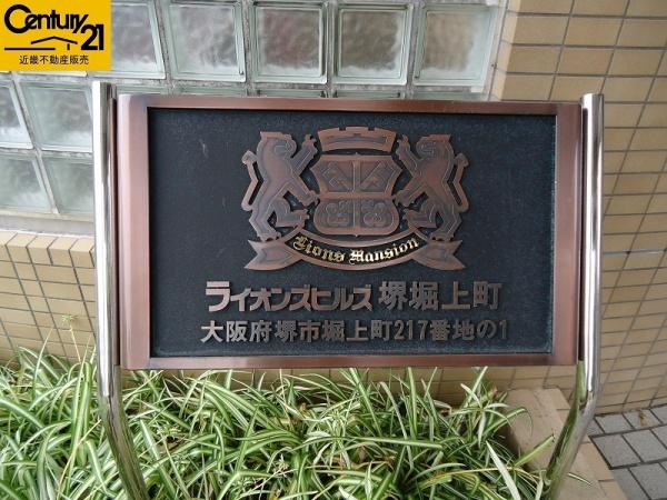 ライオンズヒルズ堺堀上町