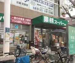 ふぁみーゆ堺(業務スーパー我孫子店)