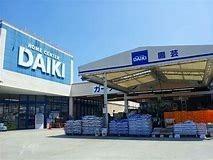 堺市東区日置荘西町3丁の土地(DCMダイキ大美野店)