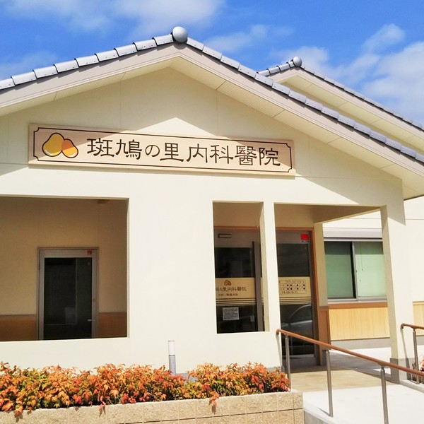 生駒郡斑鳩町阿波1丁目の土地(斑鳩の里内科醫院)