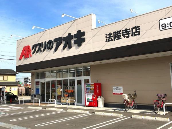 生駒郡斑鳩町法隆寺東１丁目の土地(クスリのアオキ)