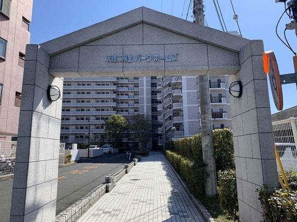 天理二階堂パークホームズ