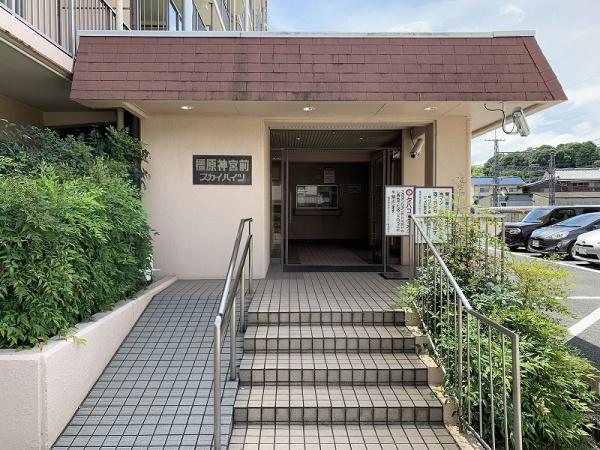 橿原神宮前スカイハイツ