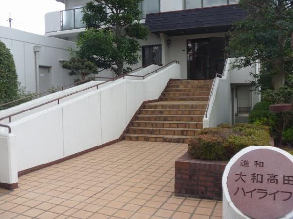 大和高田ハイライフ