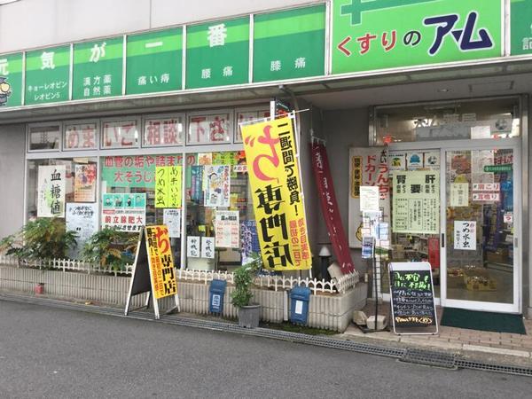 香芝市五位堂２丁目の土地(くすりのア・ム)