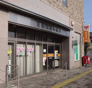生駒郡三郷町三室1丁目　新築戸建(王寺駅前郵便局)