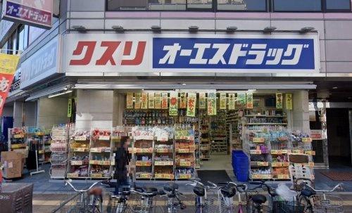 住吉ニューライフ(オーエスドラッグ)
