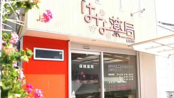ルネ山坂(はな薬局 南田辺店)