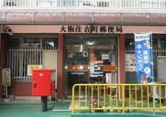 大阪市住吉区帝塚山東4丁目の中古一戸建て(大阪住吉町郵便局)