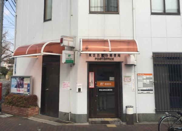 大阪市東住吉区鷹合4丁目(東住吉鷹合郵便局)