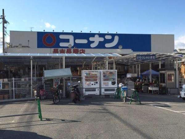 大阪市平野区長吉六反３丁目の土地(ホームセンターコーナン　長吉長原店)
