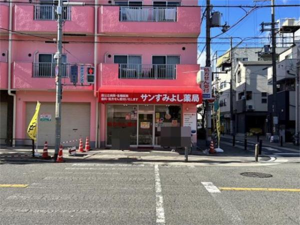 大阪市住吉区山之内2丁目の中古一戸建て(サンすみよし薬局)