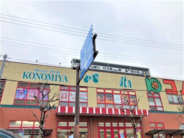大阪市平野区平野西5丁目(スーパーマーケットコノミヤ 平野西店)