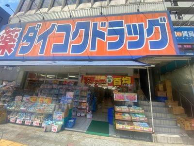 大阪市平野区平野西5丁目(ダイコクドラッグ 地下鉄平野駅前店)