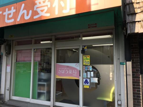 プレサンスロジェ平野喜連(きぼう薬局 平野店)