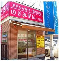 ディオフェルティ住吉公園通り(のぞみ薬局)