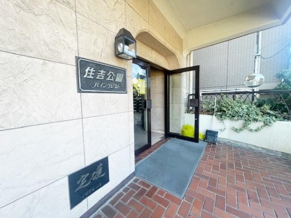 住吉公園パインクレスト