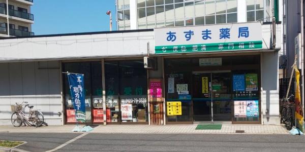 大阪市平野区長吉長原西２丁目の中古一戸建て(有限会社あずま薬局)