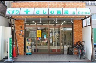 アンビエントフレア美章園(さしわ薬局)
