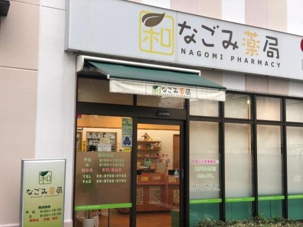 大阪市平野区加美北6丁目の中古一戸建て(なごみ薬局)