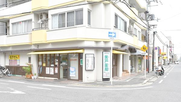 SXLマンション長居(美戸薬局)